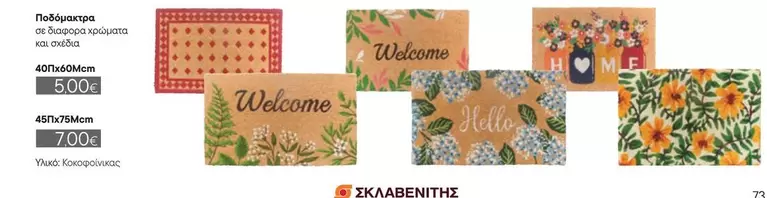 Hello - Πατάκια