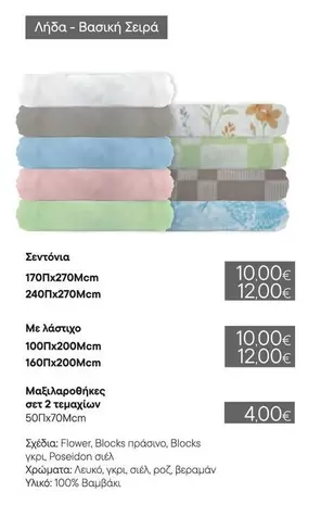 Flower - Σεντόνια, Με λάστιχο, Μαξιλαροθήκες