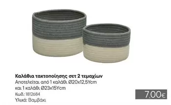 Καλάθια τακτοποίησης σετ 2 τεμαχίων