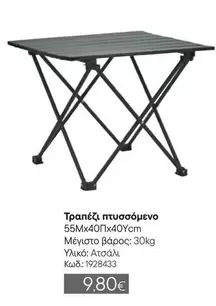 Τραπέζι πτυσσόμενο 1928433