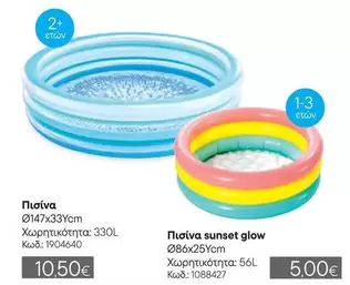 Sunset - Πισίνα Ø147x33Ycm
