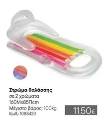 Στρώμα θαλάσσης 1088420