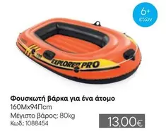 Pro - Φουσκωτή βάρκα για ένα άτομο 160Mx94Pcm Κωδ: 1088454