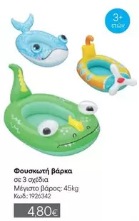 Φουσκωτή βάρκα σε 3 σχέδια