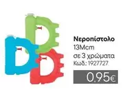 Νεροπίστολο 13cm Κωδ.: 1927727