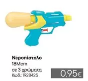 Νεροπίστολο 18Mcm Κωδ.: 1928425