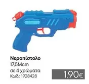 Νεροπίστολο 1928428