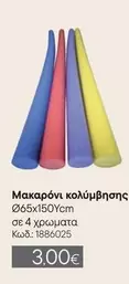 Μακαρόνι κολύμβησης Ø65x150Ycm σε 4 χρωματα Κωδ.: 1886025