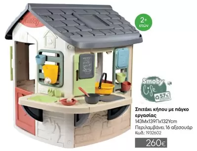 Σπιτάκι κήπου με πάγκο εργασίας 143x139x132cm