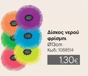 Δίσκος νερού φρίσμπι Ø13cm Κωδ.: 1088514