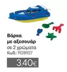 Βάρκα με αξεσουάρ Κωδ.: 1928927