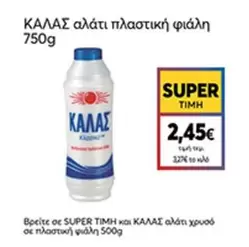 αλάτι πλαστική φιάλη