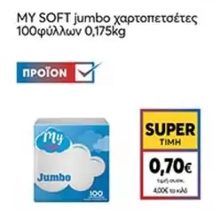 MY SOFT jumbo χαρτοπετσετες 100φύλλων
