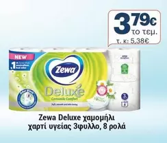 New - Deluxe χαρτί υγείας 3φυλλο