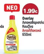 Λιποκαθαριστής Κουζίνας Ανταλλακτικό