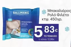 Μπακαλιάρος Ρολό Φιλέτο