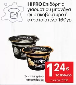 Επιδόρπια γιαουρτιού μπανάνα φυστικοβούτυρο ή στρατσιατέλα