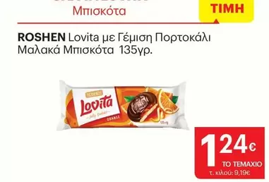 Lovita με Γέμιση Πορτοκάλι Μαλακά Μπισκότα