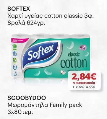 Family - Χαρτί υγείας cotton classic 3φ. 8ρολά 624γρ.