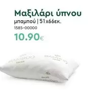 Μαξιλάρι ύπνου μπαμπού | 51x66εκ. 1585-00000