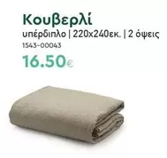 Κουβερλί 1543-00043