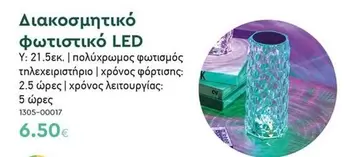 Διακοσμητικό Φωτιστικό LED
