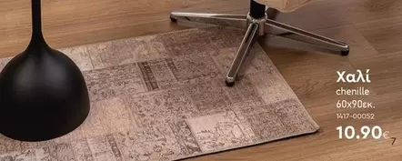 Χαλί 60x90εκ. 1417-00053