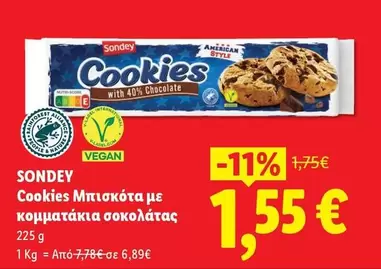 Cookies -  με κομματάκια σοκολάτας