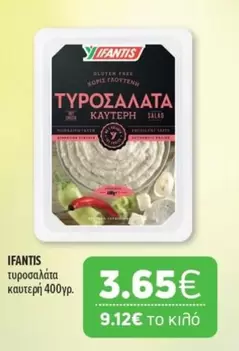 Free - ΤΥΡΟΣΑΛΑΤΑ ΚΑΥΤΕΡΗ