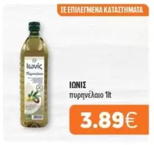 πυρηνελαιο