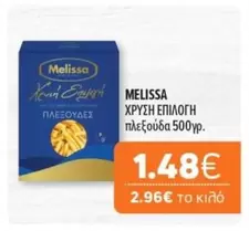 Χρυσή Επιλογή Πλεξούδες