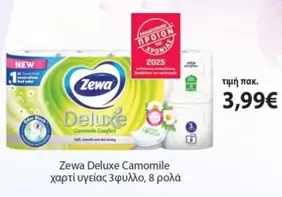 New - Deluxe Camomile χαρτί υγείας 3φυλλο