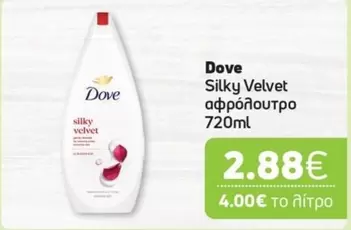 Velvet - Silky  αφρόλουτρο