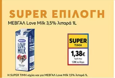 Love -  Milk 3,5% λιπαρά