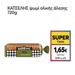 ψωμί ολικής άλεσης