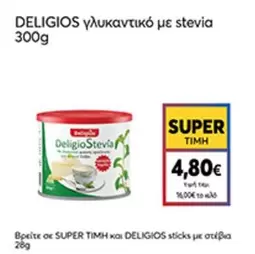 γλυκαντικό με stevia