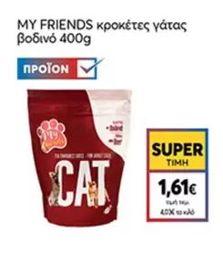 Friends - MY FRIENDS κροκέτες γάτας