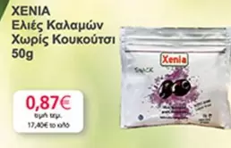 Ελιές Καλαμών Χωρίς Κουκούτσι