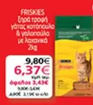 Ξηρά τροφή γάτας κοτοπουλο & γαλοπουλα