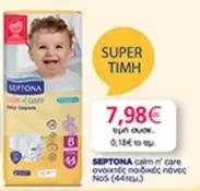 calm n' care ανοιχτές παιδικές πάνες