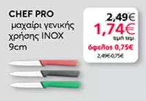 Pro - μαχαίρι γενικής χρήσης INOX 9cm