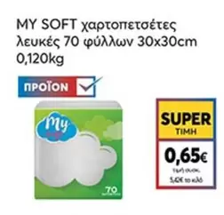 Χαρτοπετσέτες λευκές