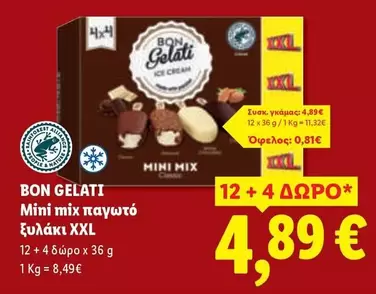 Mix - Mini mix παγωτό ξυλάκι XXL