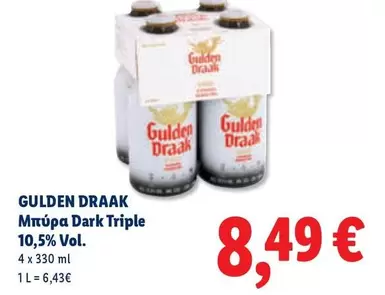 Dark - Μπίρα  Triple