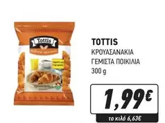 ΚΡΟΥΑΣΑΝΑΚΙΑ ΓΕΜΙΣΤΑ ΠΟΙΚΙΛΙΑ