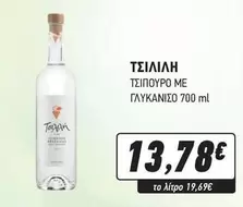 ΤΣΙΠΟΥΡΟ ΜΕ ΓΛΥΚΑΝΙΣΟ