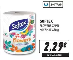 Flowers - FLOWERS ΧΑΡΤΙ ΚΟΥΖΙΝΑΣ