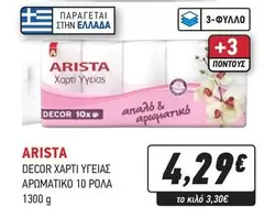 DECOR ΧΑΡΤΙ ΥΓΕΙΑΣ ΑΡΩΜΑΤΙΚΟ 10 ΡΟΛΑ