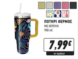 Love - ΠΟΤΗΡΙ ΘΕΡΜΟΣ