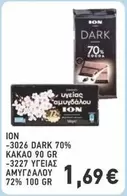 Dark - -3026 DARK 70% KAKAO 90 GR -3227 ΥΓΕΙΑΣ ΑΜΥΓΔΑΛΟΥ 72% 100 GR
